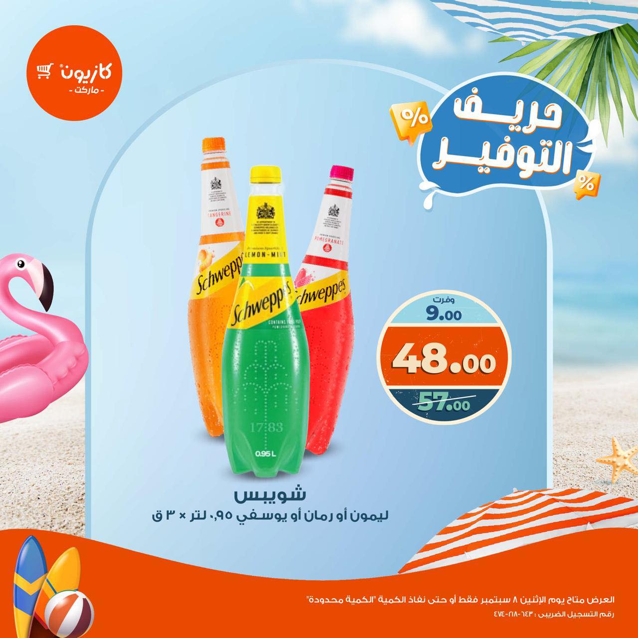 kazyon offers from 8sep to 1sep 2025 عروض كازيون من 8 سبتمبر حتى 1 سبتمبر 2025 صفحة رقم 4